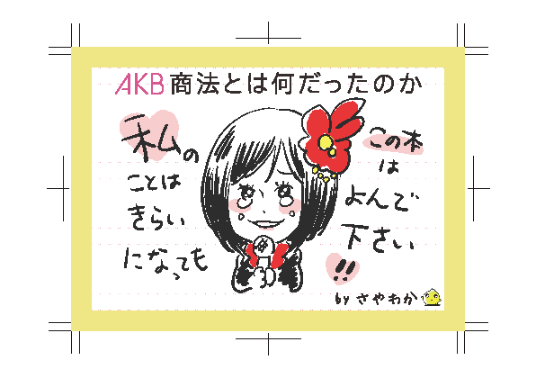 私のことは嫌いなってもこの本はよんで下さい!!